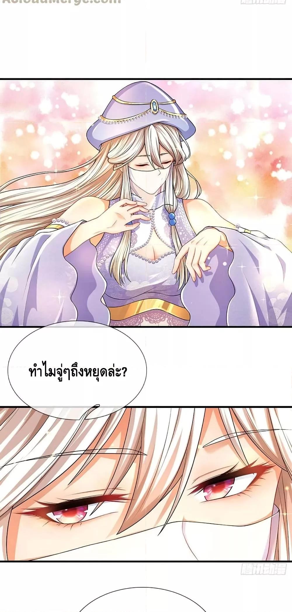 อ่านการ์ตูน Opening to Supreme Dantian 161 ภาพที่ 11