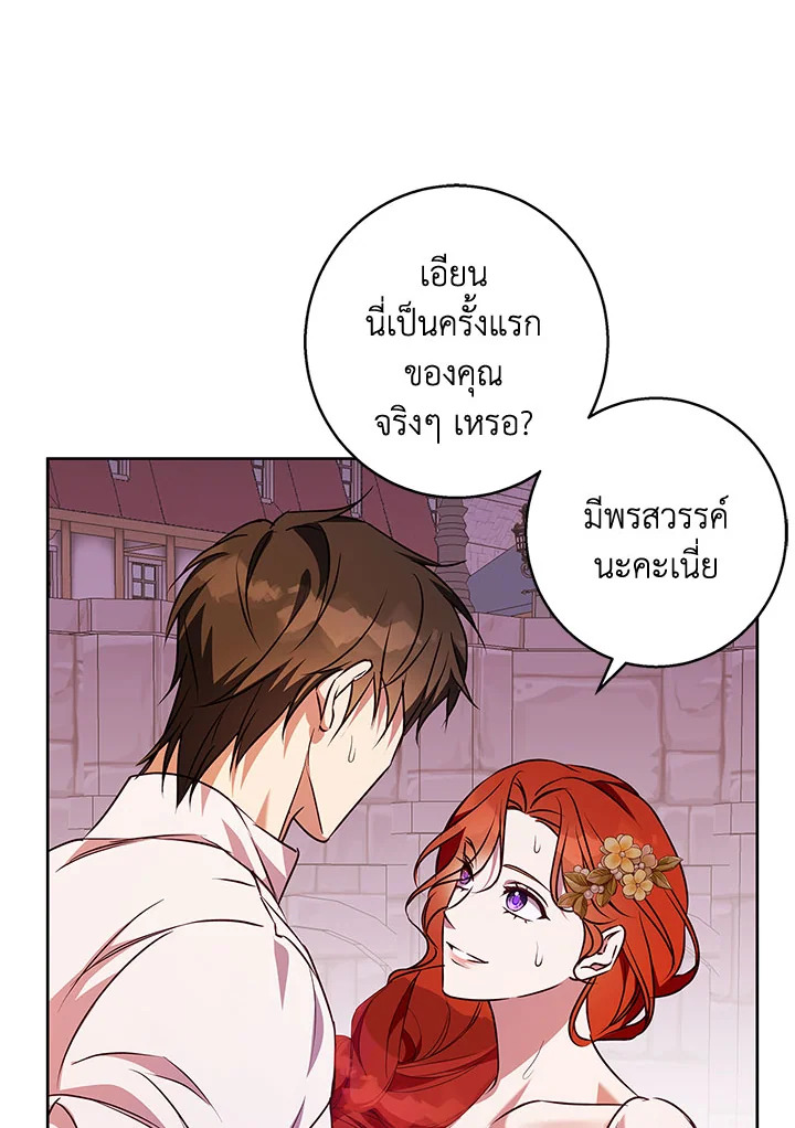 อ่านการ์ตูน Winter Wolf 48 ภาพที่ 94