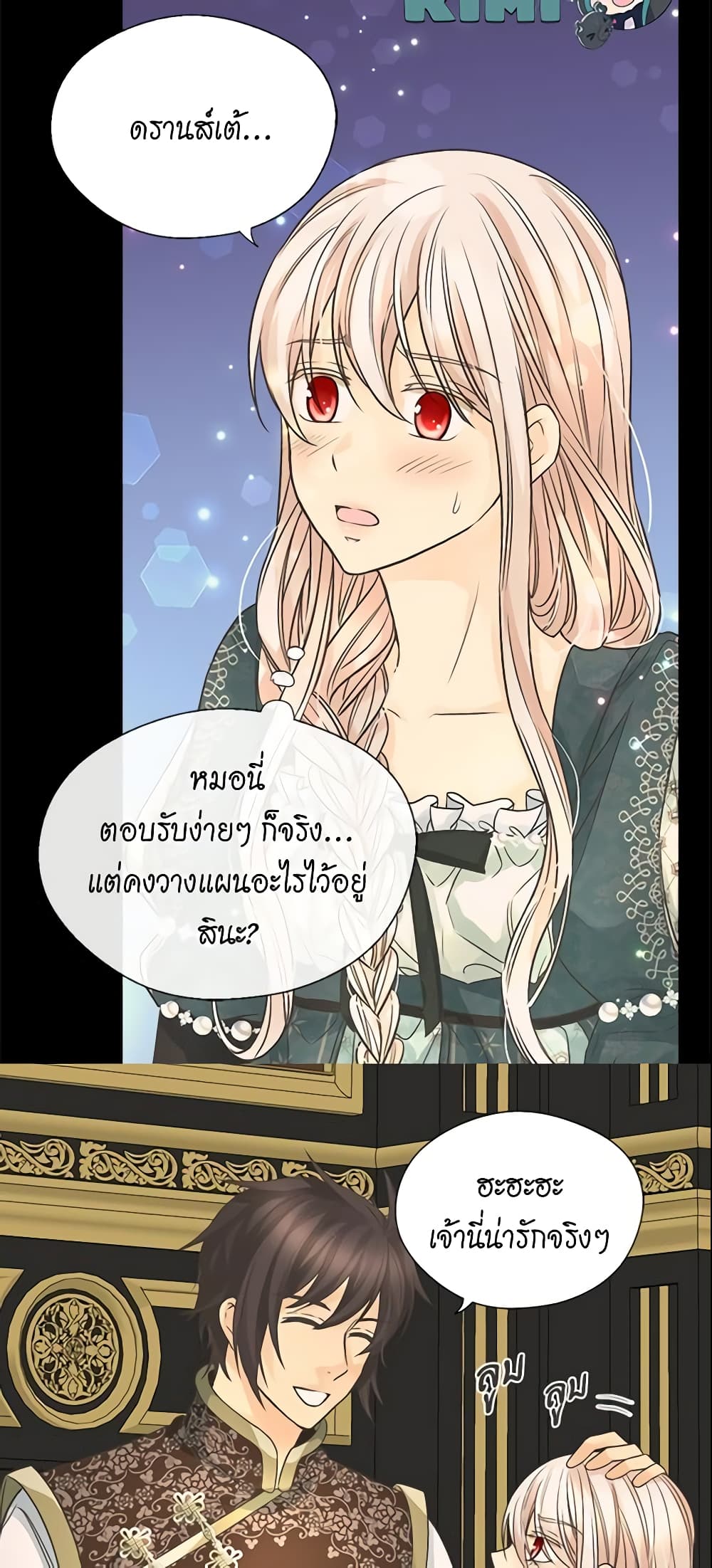 อ่านการ์ตูน Daughter of the Emperor 201 ภาพที่ 28