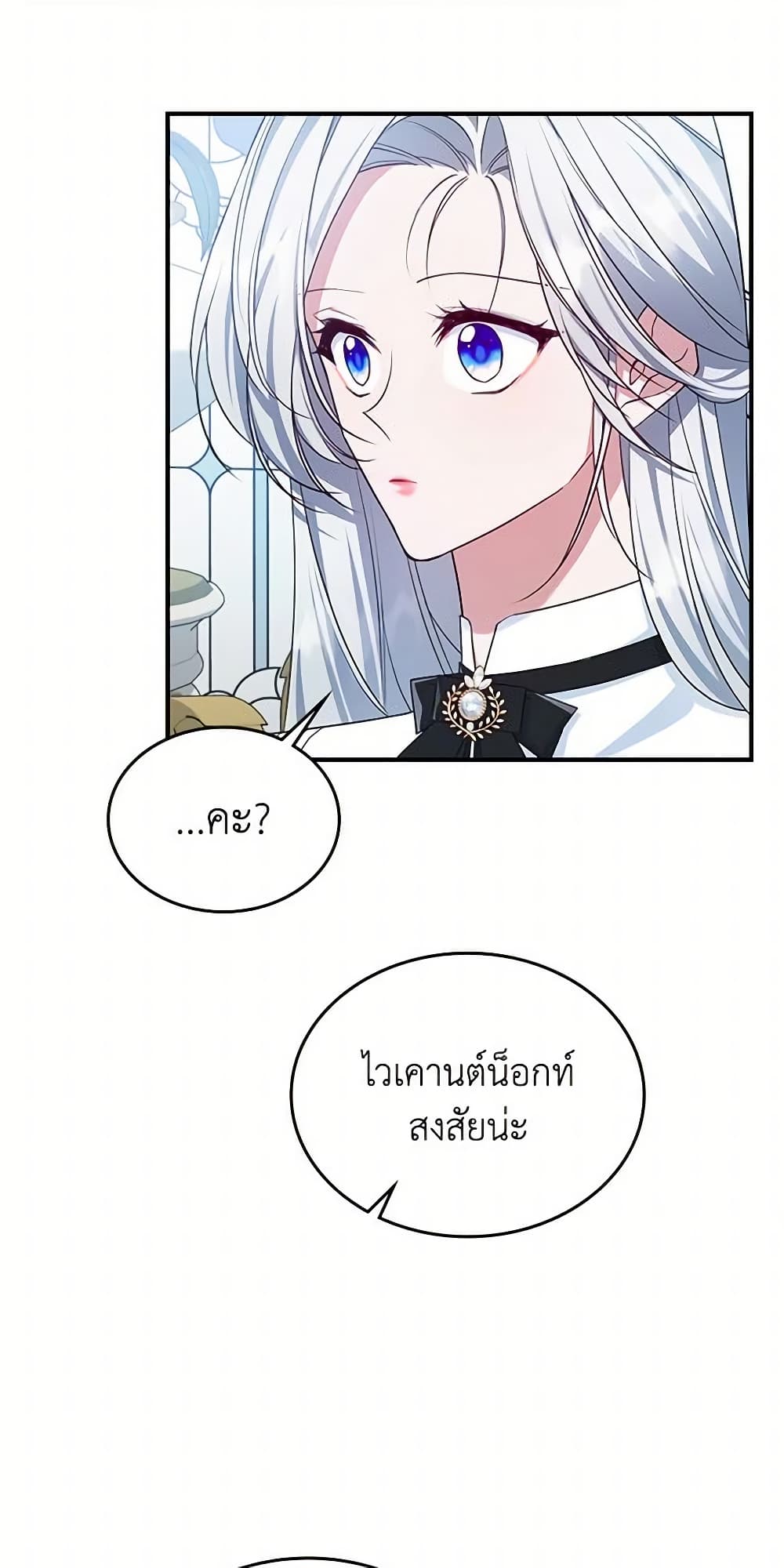 อ่านการ์ตูน The Max-Leveled Princess Is Bored Today as Well 47 ภาพที่ 18