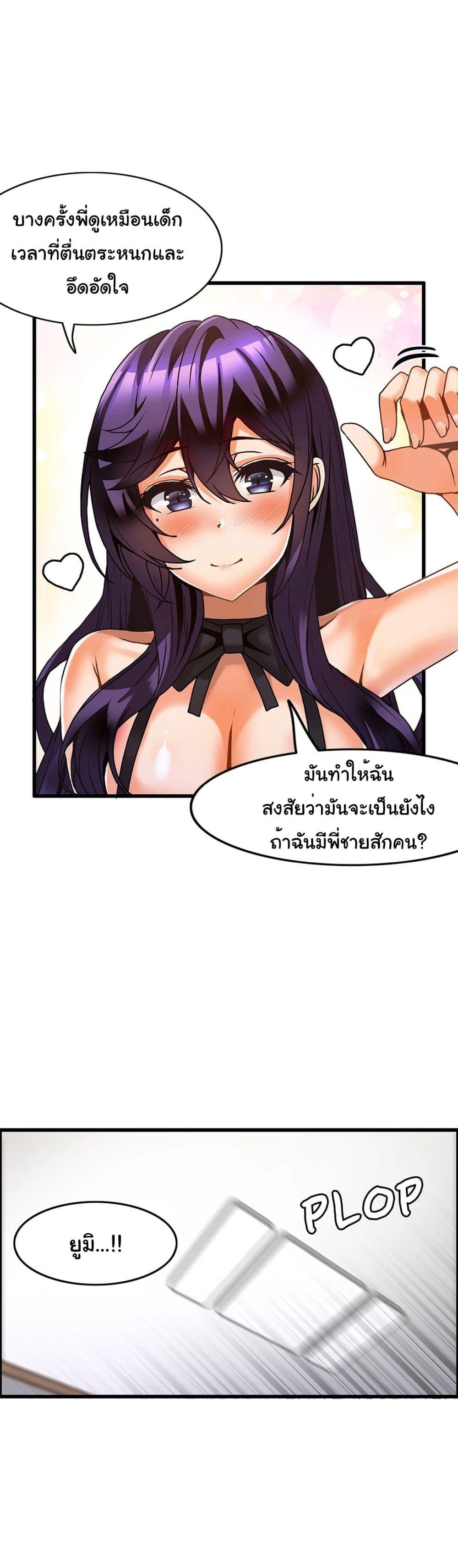 อ่านการ์ตูน Twins Recipe 29 ภาพที่ 9