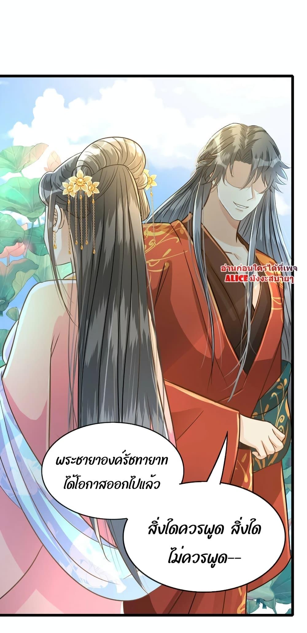 อ่านการ์ตูน But what if His Royal Highness is the substitute 14 ภาพที่ 23