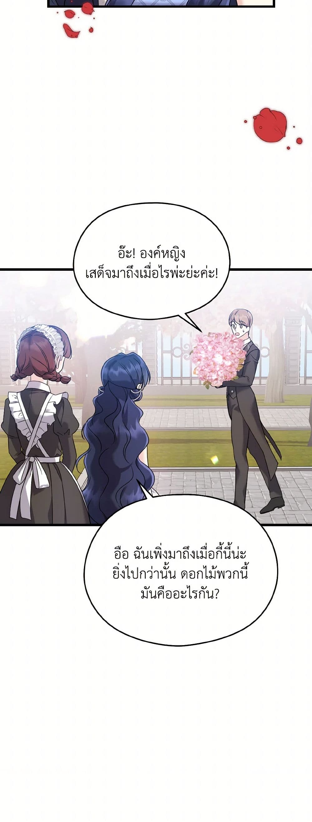 อ่านการ์ตูน I Don’t Want to Work! 54 ภาพที่ 44