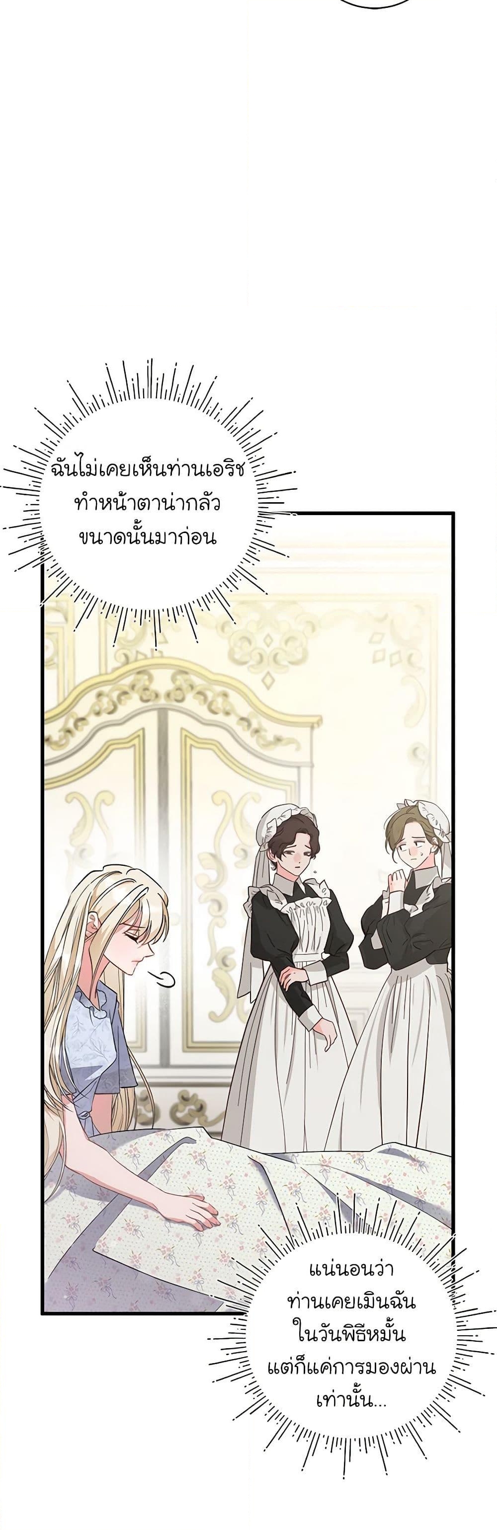 อ่านการ์ตูน I’m Sure It’s My Baby 47 ภาพที่ 9