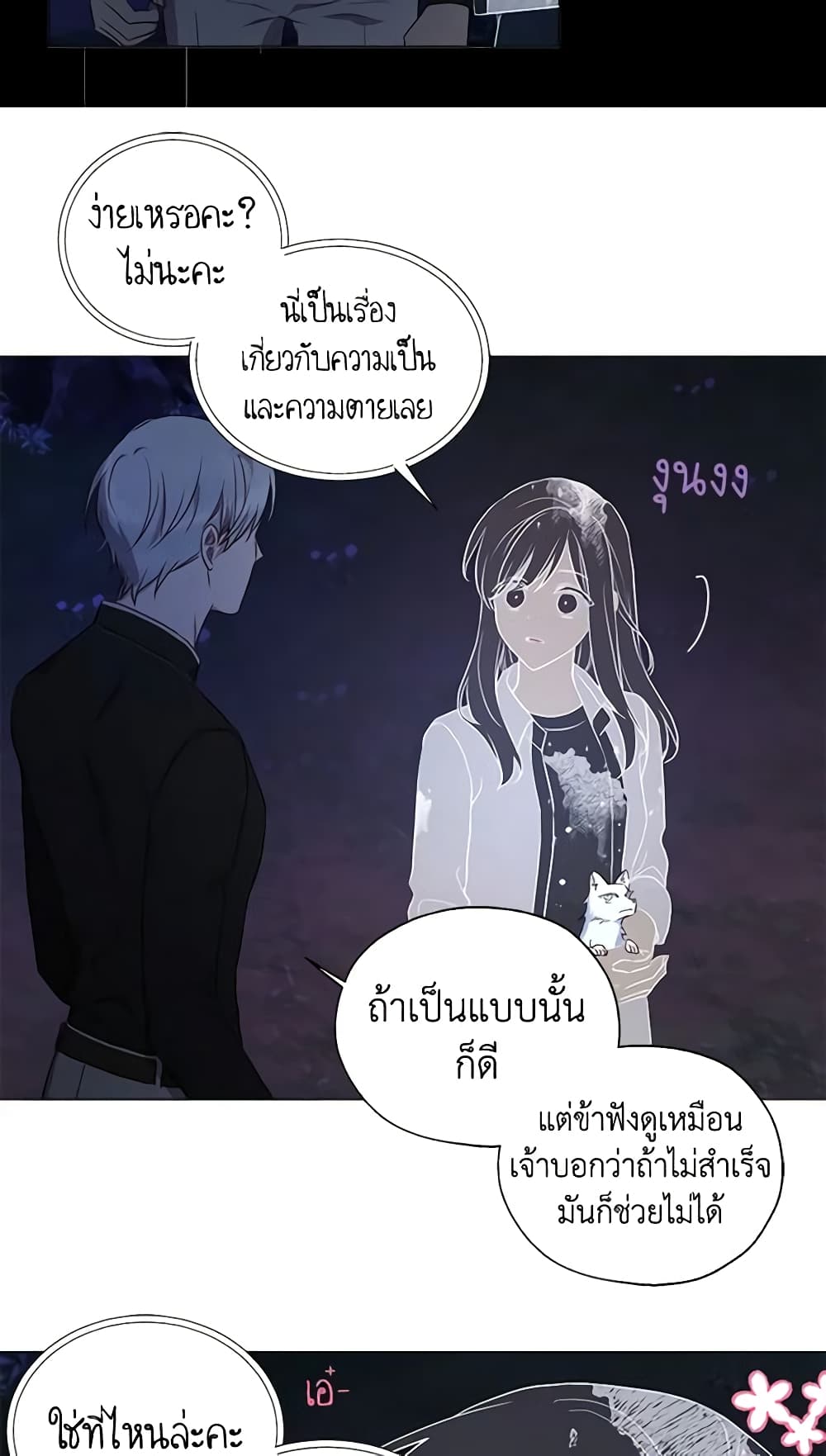 อ่านการ์ตูน Seduce the Villain’s Father 122 ภาพที่ 45