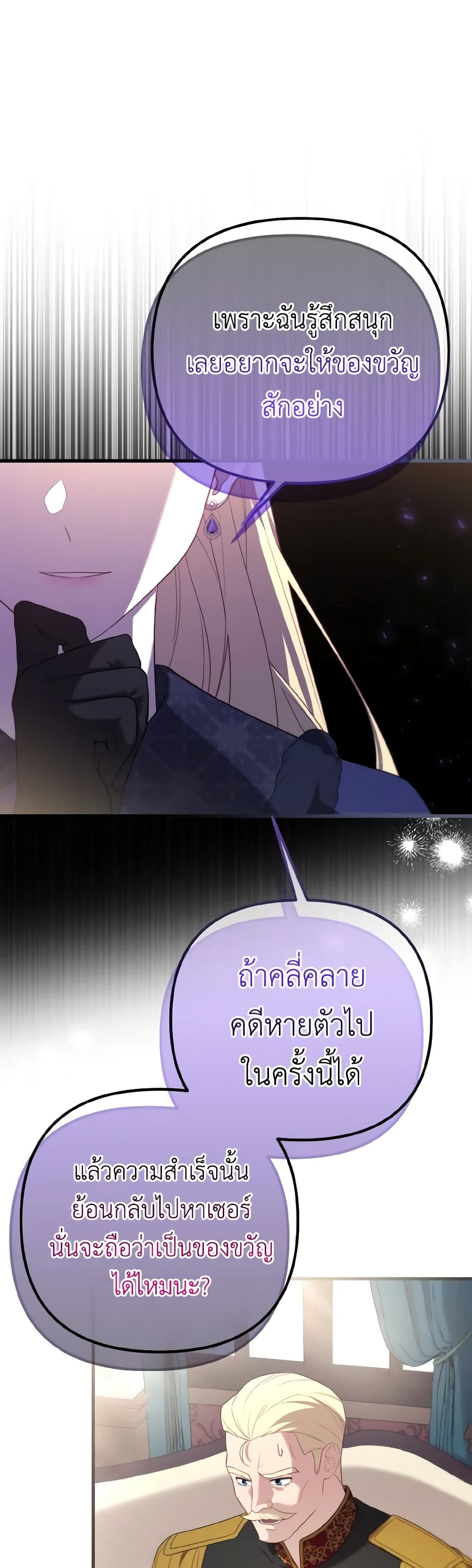 อ่านการ์ตูน Adeline’s Deep Night 62 ภาพที่ 57