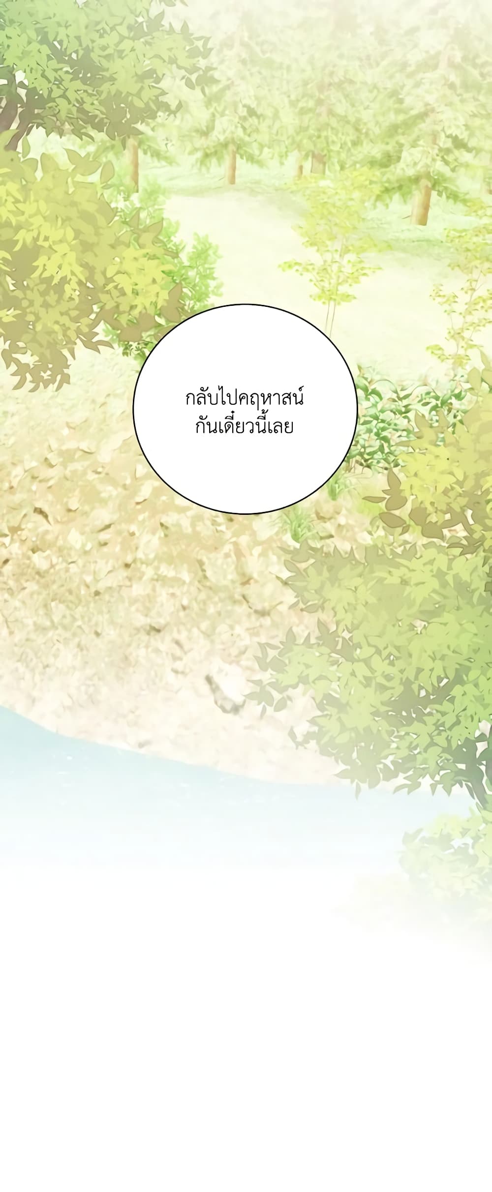 อ่านการ์ตูน I Raised Him Modestly, But He Came Back Obsessed With Me 42 ภาพที่ 25