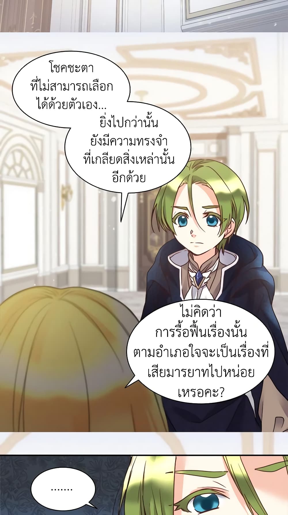 อ่านการ์ตูน The Twins’ New Life 78 ภาพที่ 13