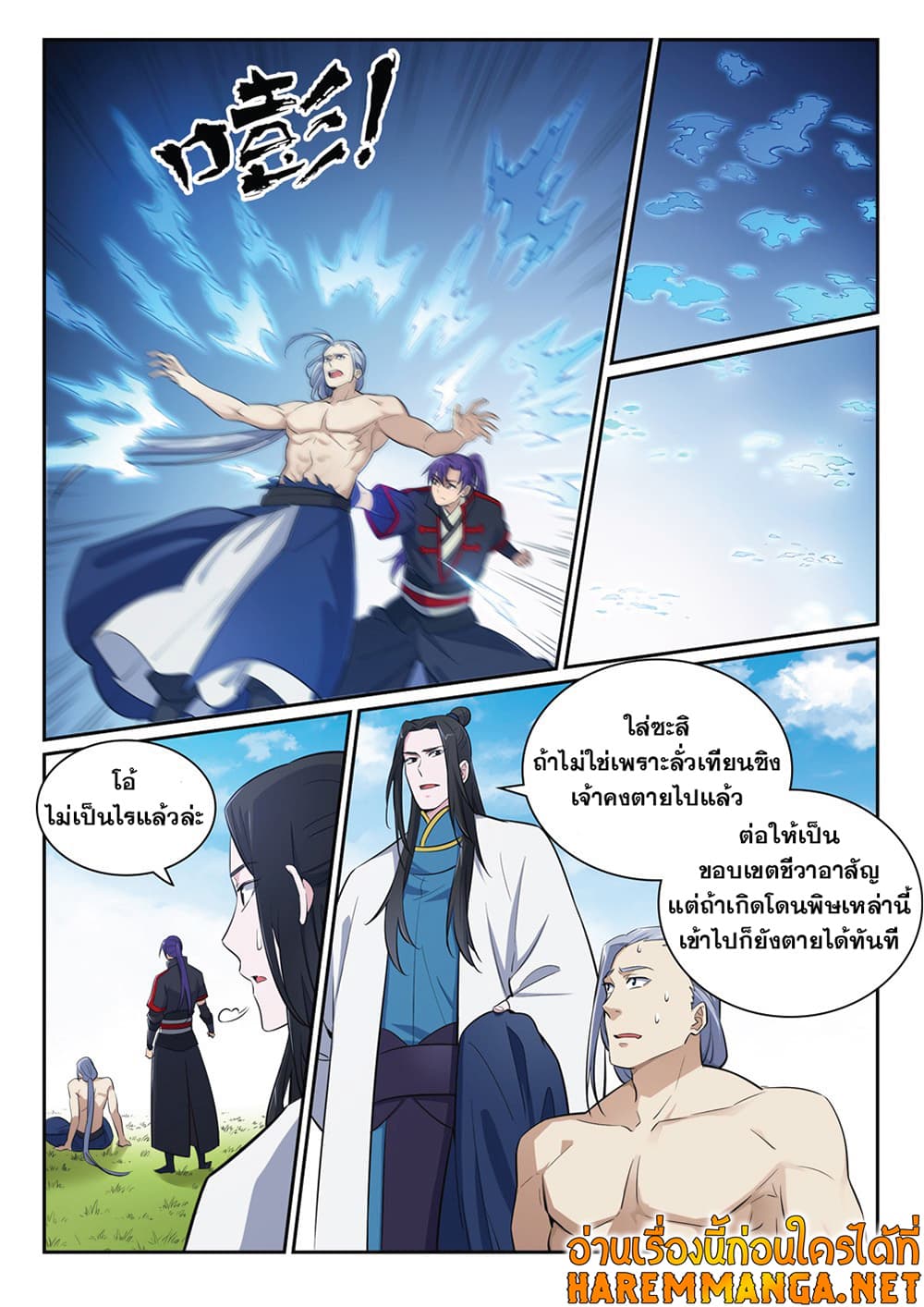 อ่านการ์ตูน Bailian Chengshen 398 ภาพที่ 8