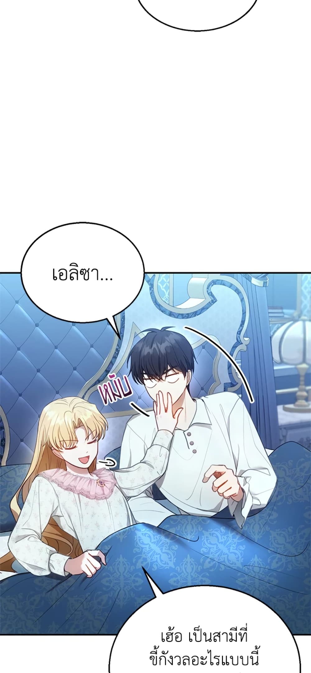 อ่านการ์ตูน I Am Trying To Divorce My Villain Husband, But We Have A Child Series 12 ภาพที่ 20