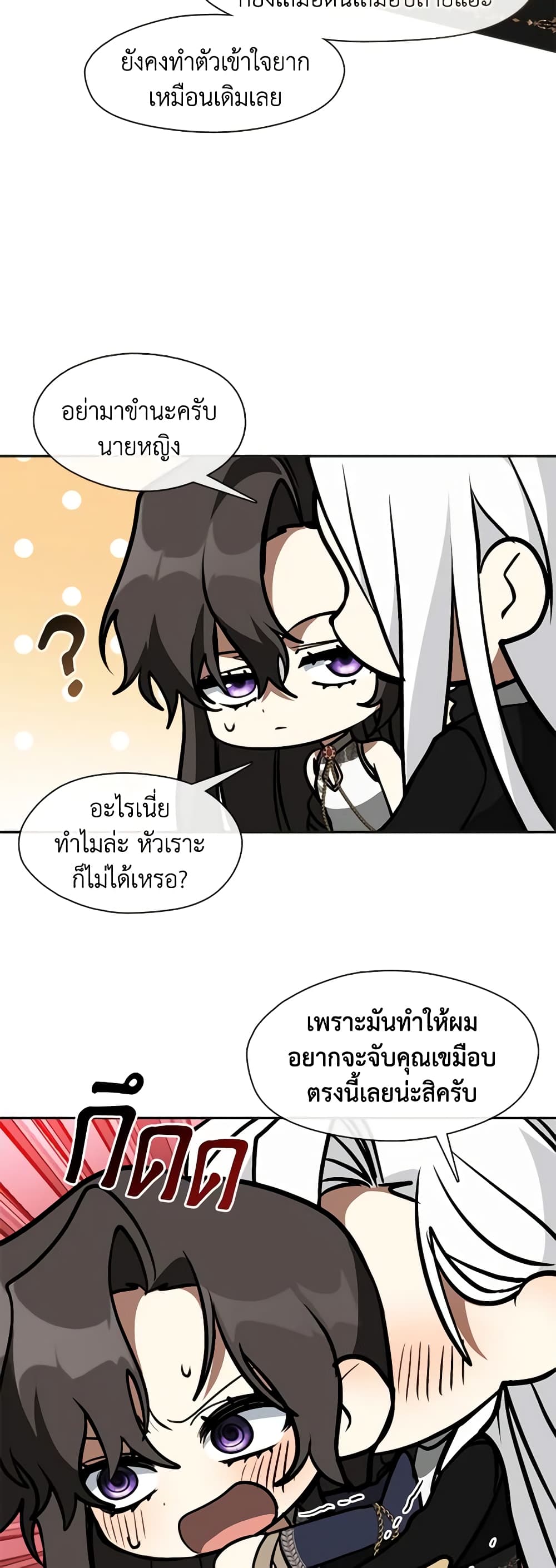 อ่านการ์ตูน I Failed To Throw The Villain Away 97 ภาพที่ 44