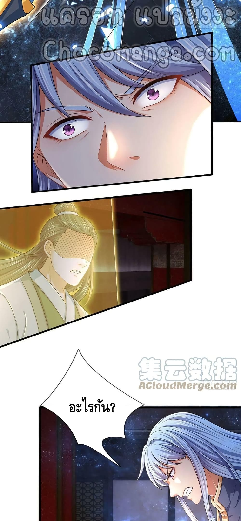 อ่านการ์ตูน Opening to Supreme Dantian 141 ภาพที่ 9