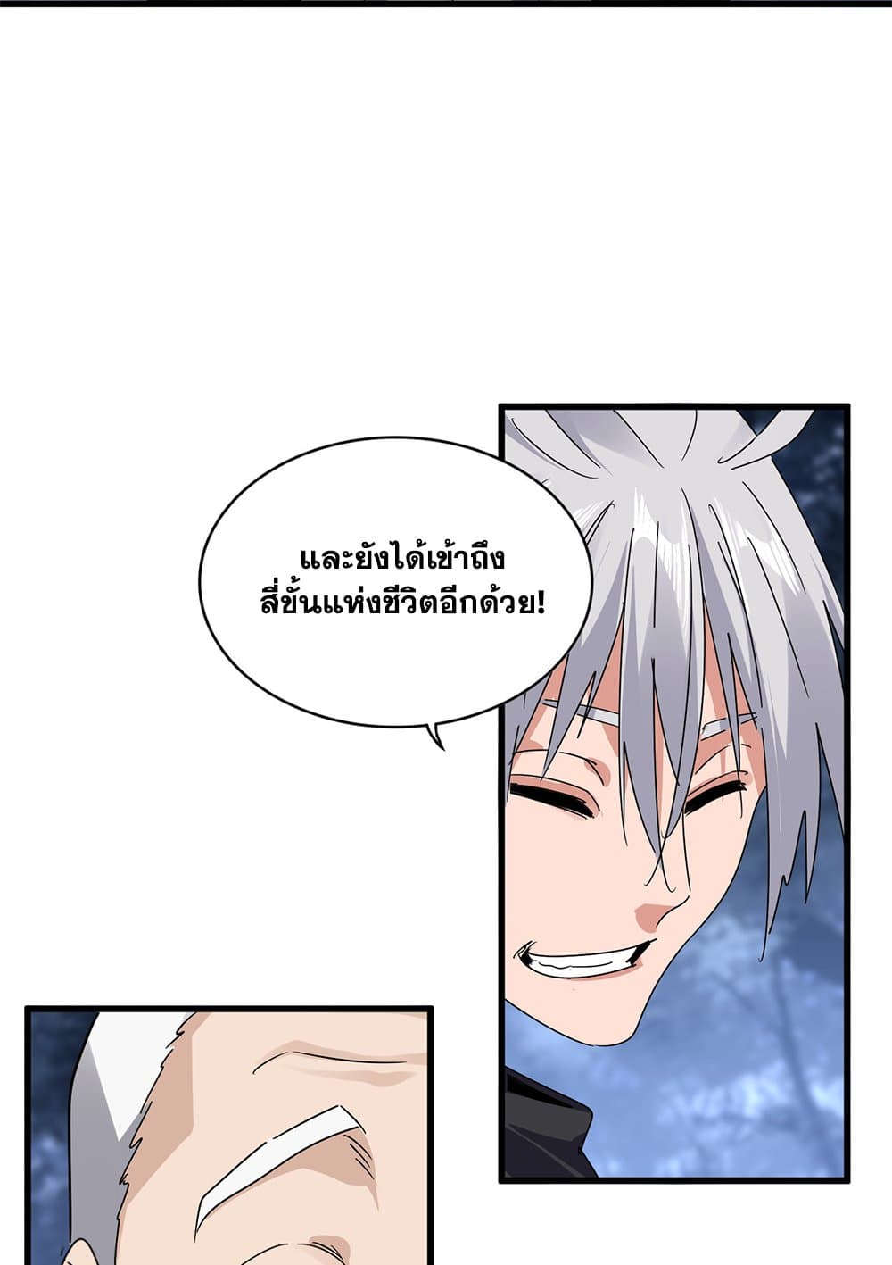 อ่านการ์ตูน Magic Emperor 613 ภาพที่ 17