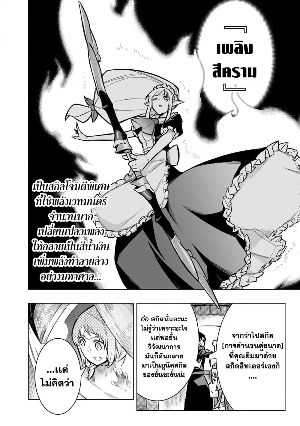 อ่านการ์ตูน Kuro no Shoukanshi 99 ภาพที่ 7