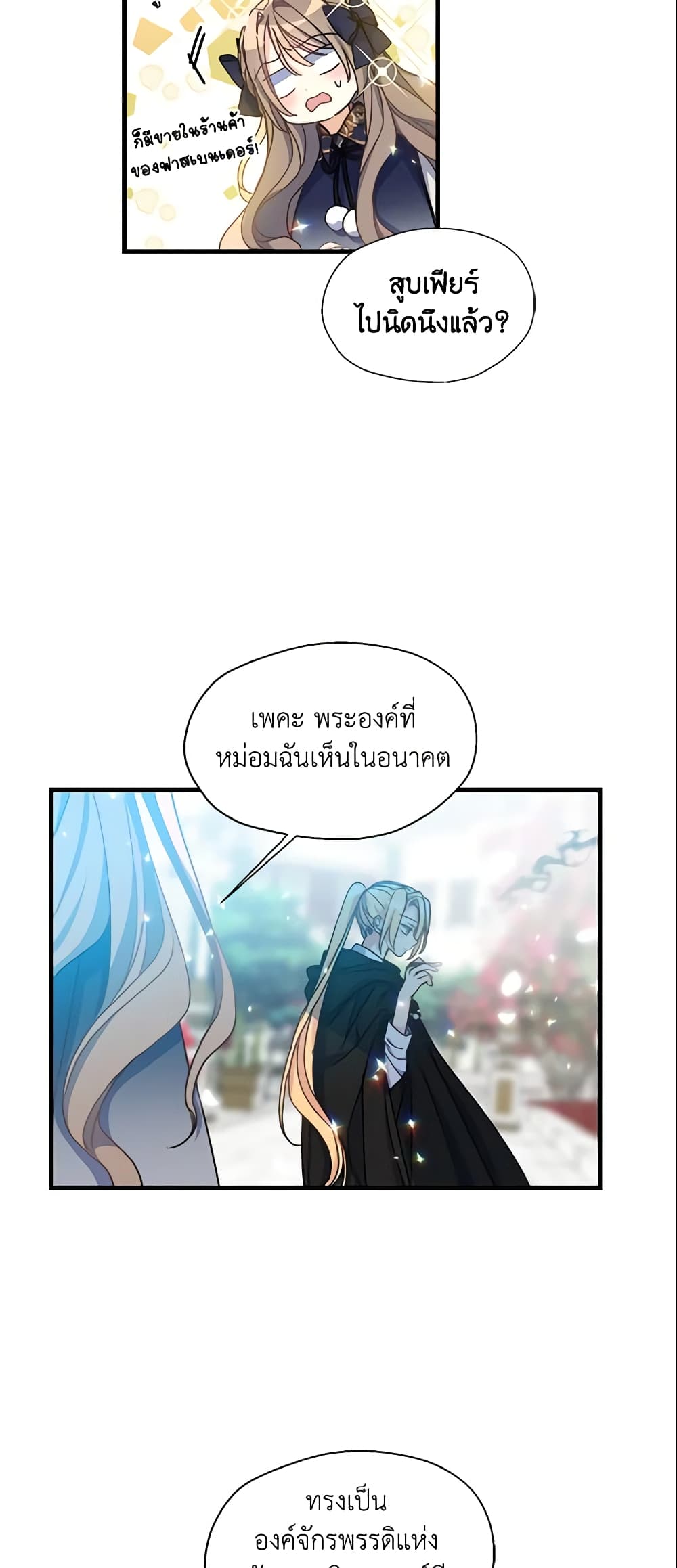 อ่านการ์ตูน Your Majesty, Please Spare Me This Time 40 ภาพที่ 30