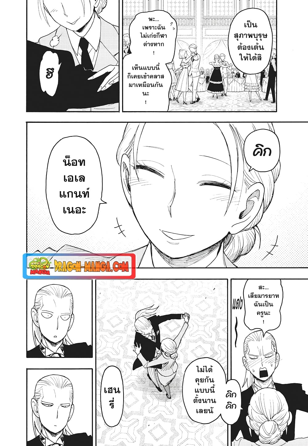 อ่านการ์ตูน Spy X Family 98 ภาพที่ 17