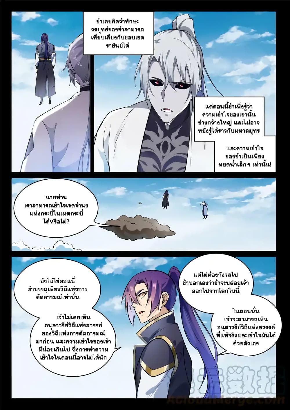 อ่านการ์ตูน Bailian Chengshen 854 ภาพที่ 7