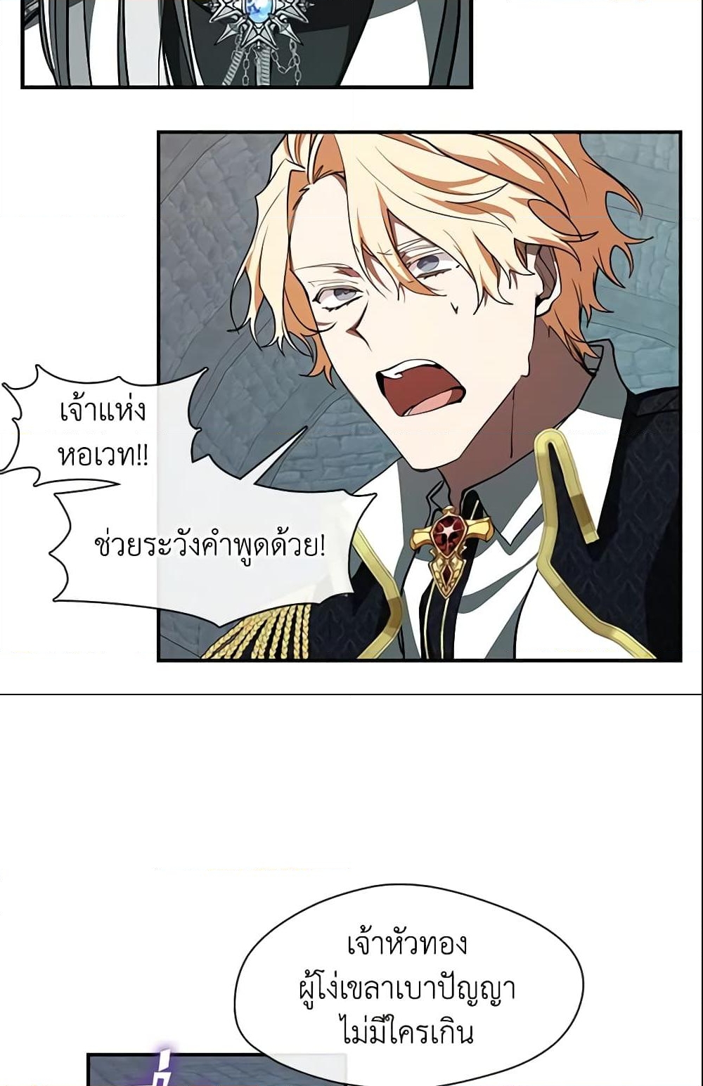 อ่านการ์ตูน I Failed To Throw The Villain Away 25 ภาพที่ 36