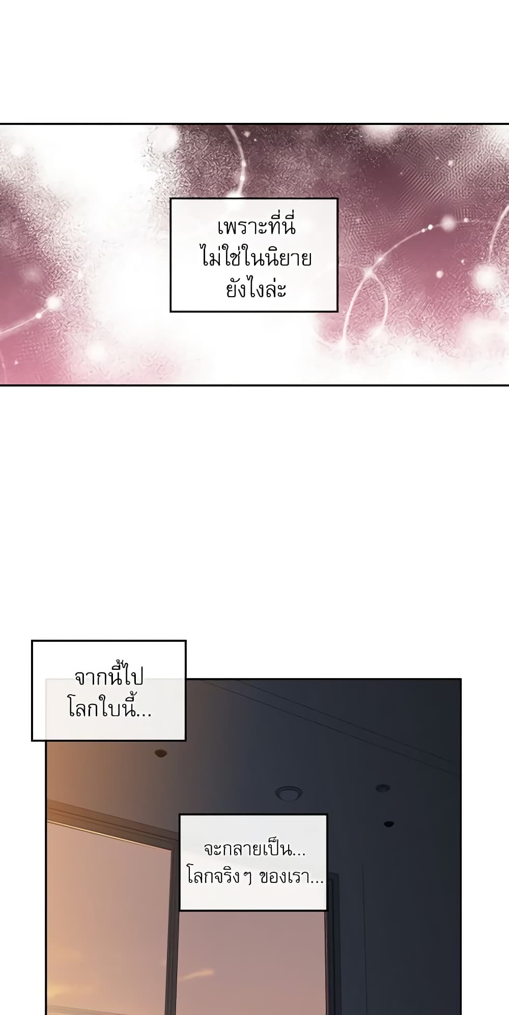 อ่านการ์ตูน My Life as an Internet Novel 24 ภาพที่ 24