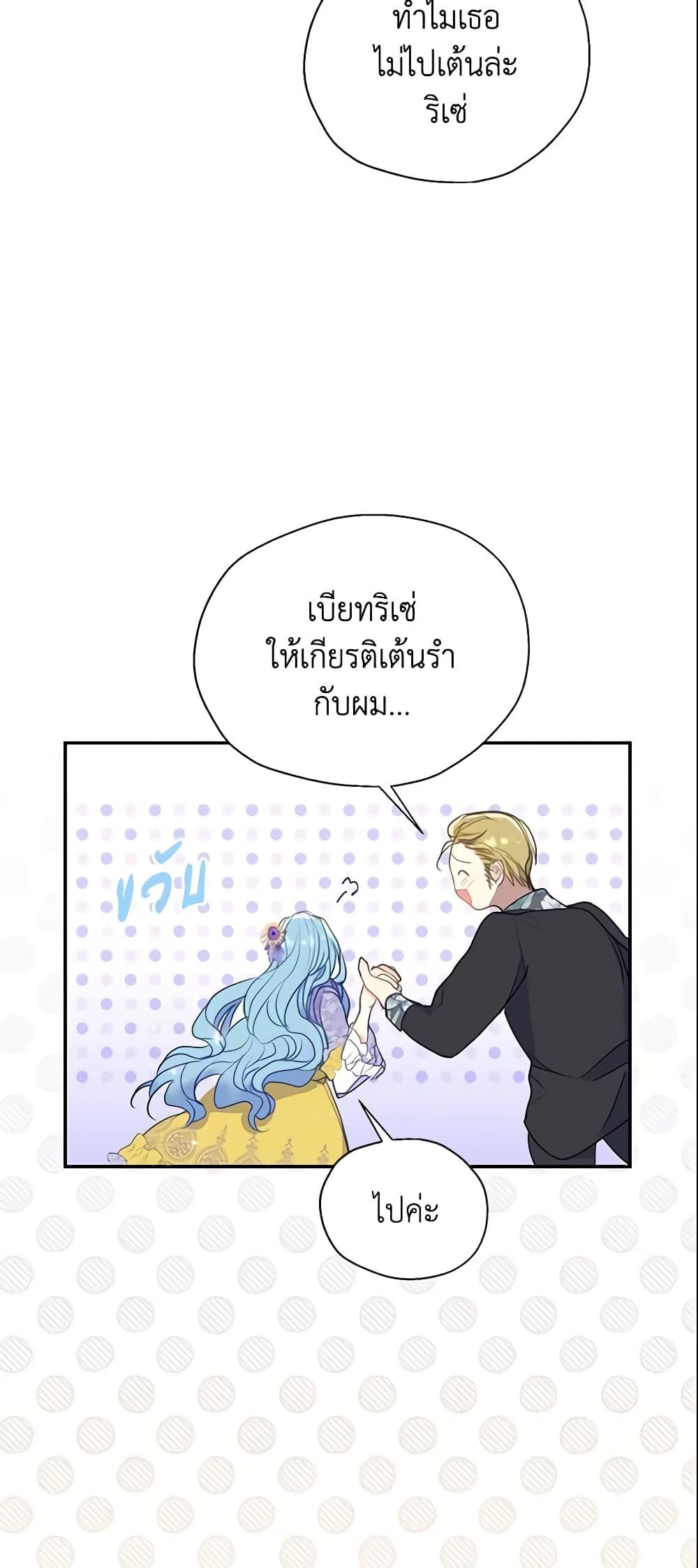 อ่านการ์ตูน Your Majesty, Please Spare Me This Time 76 ภาพที่ 41