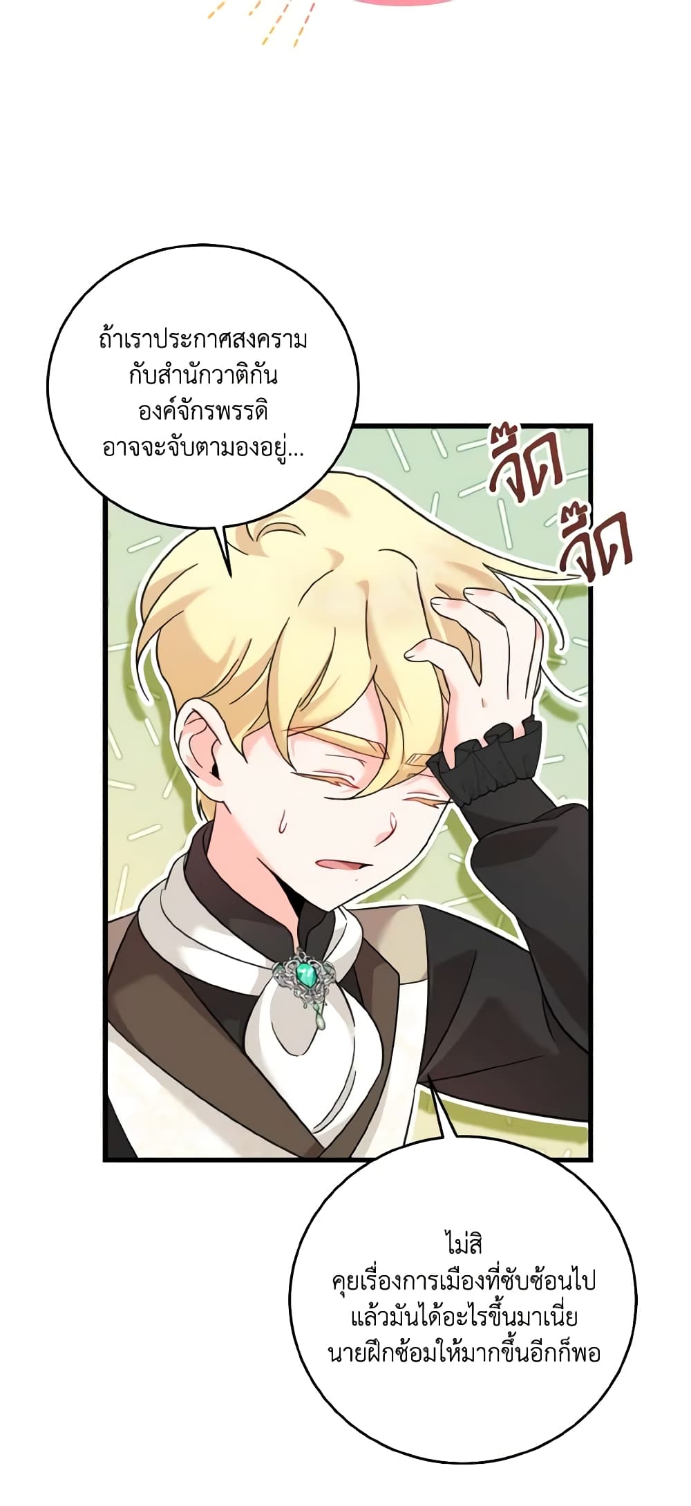 อ่านการ์ตูน Baby Pharmacist Princess 29 ภาพที่ 52