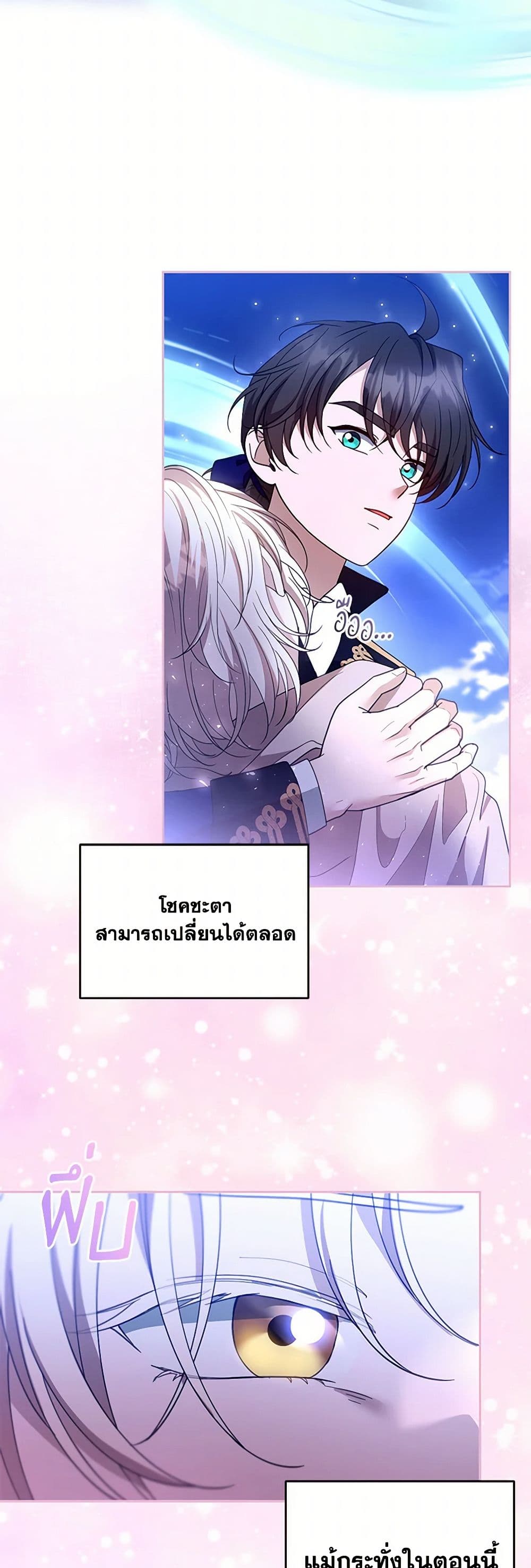 อ่านการ์ตูน I Am Trying To Divorce My Villain Husband, But We Have A Child Series 110 ภาพที่ 49