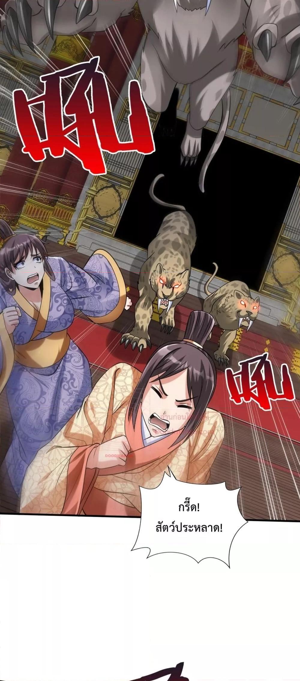 อ่านการ์ตูน I Kill To Be God 142 ภาพที่ 26