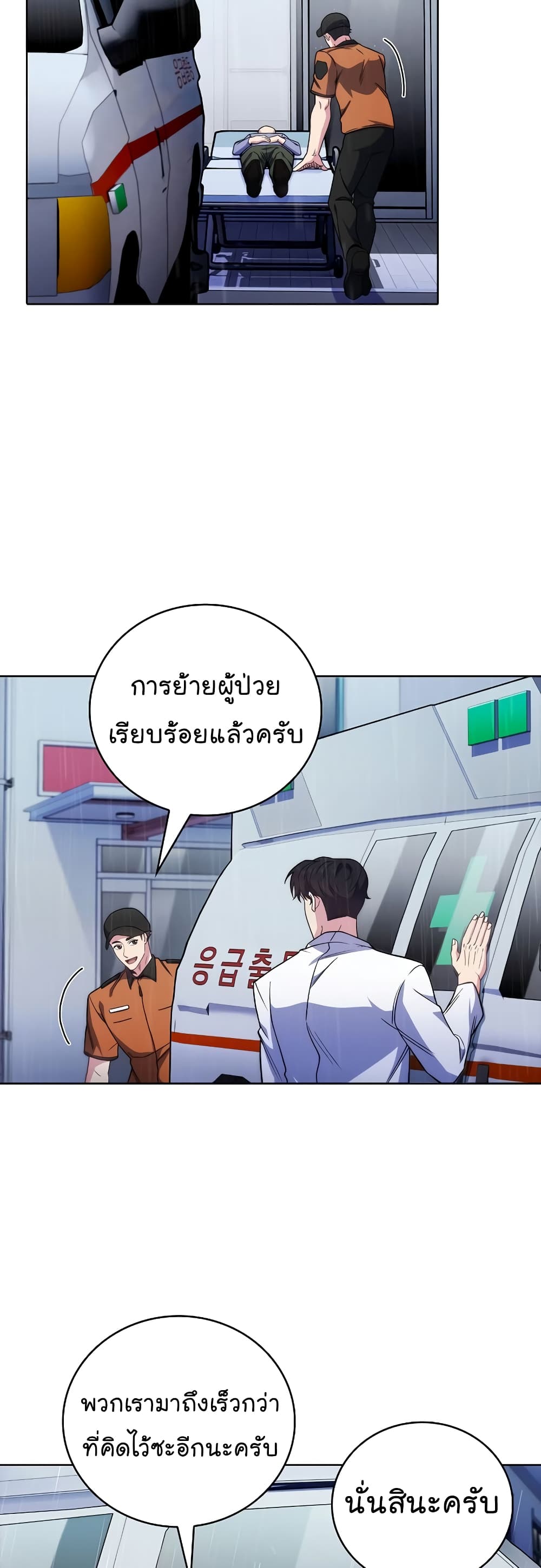 อ่านการ์ตูน Level-Up Doctor 44 ภาพที่ 16