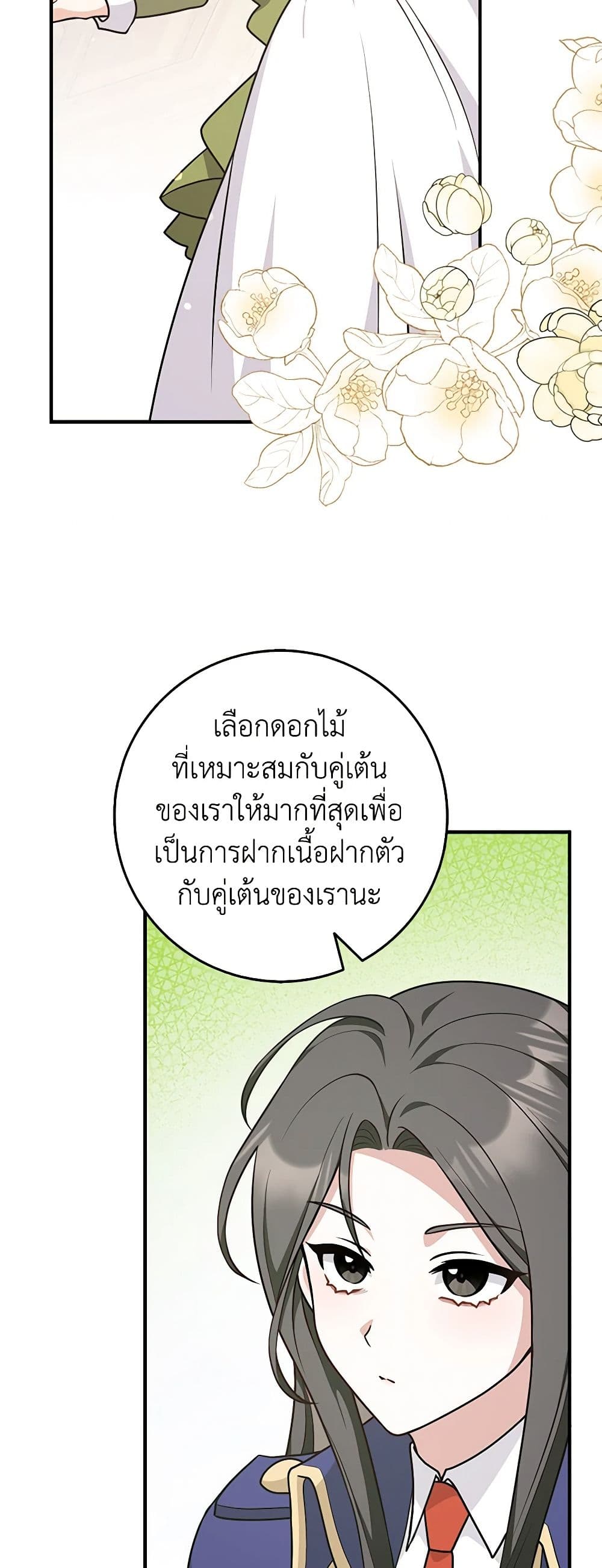 อ่านการ์ตูน Friends Shouldn’t Act This Way 26 ภาพที่ 57