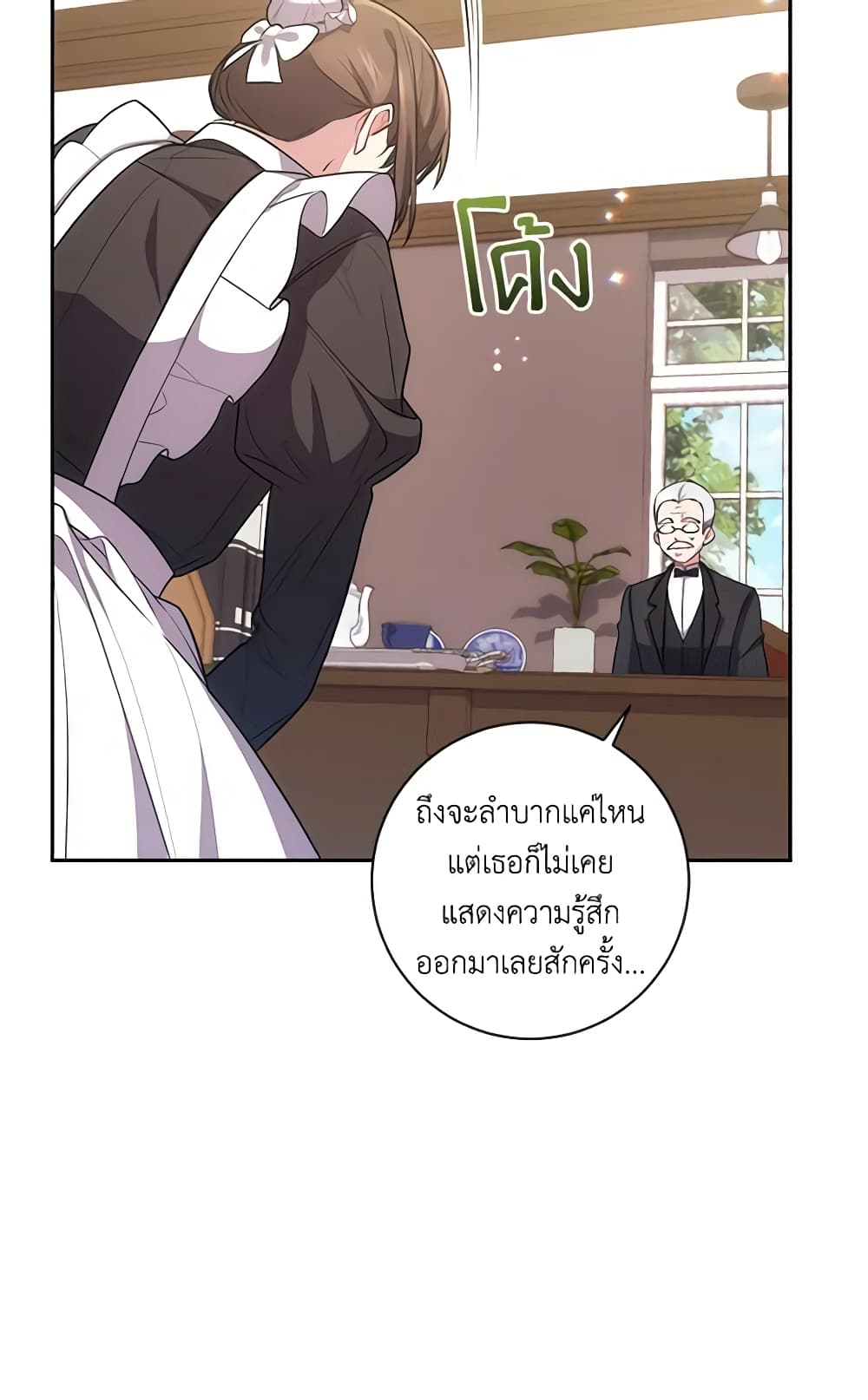 อ่านการ์ตูน Elaine’s Unique Situation 24 ภาพที่ 44