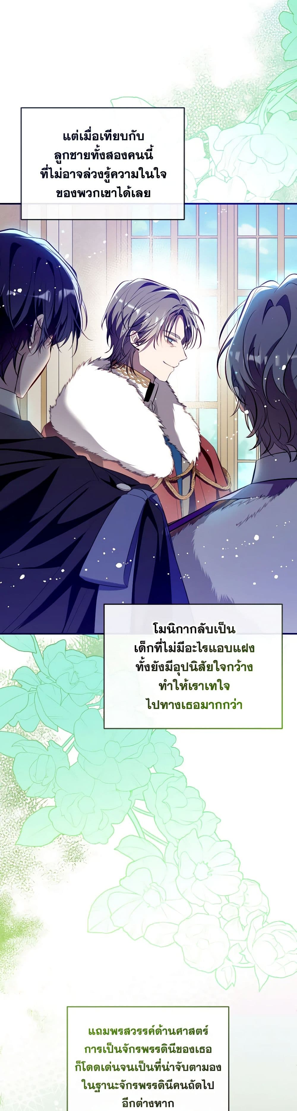 อ่านการ์ตูน Can We Become a Family 115 ภาพที่ 37