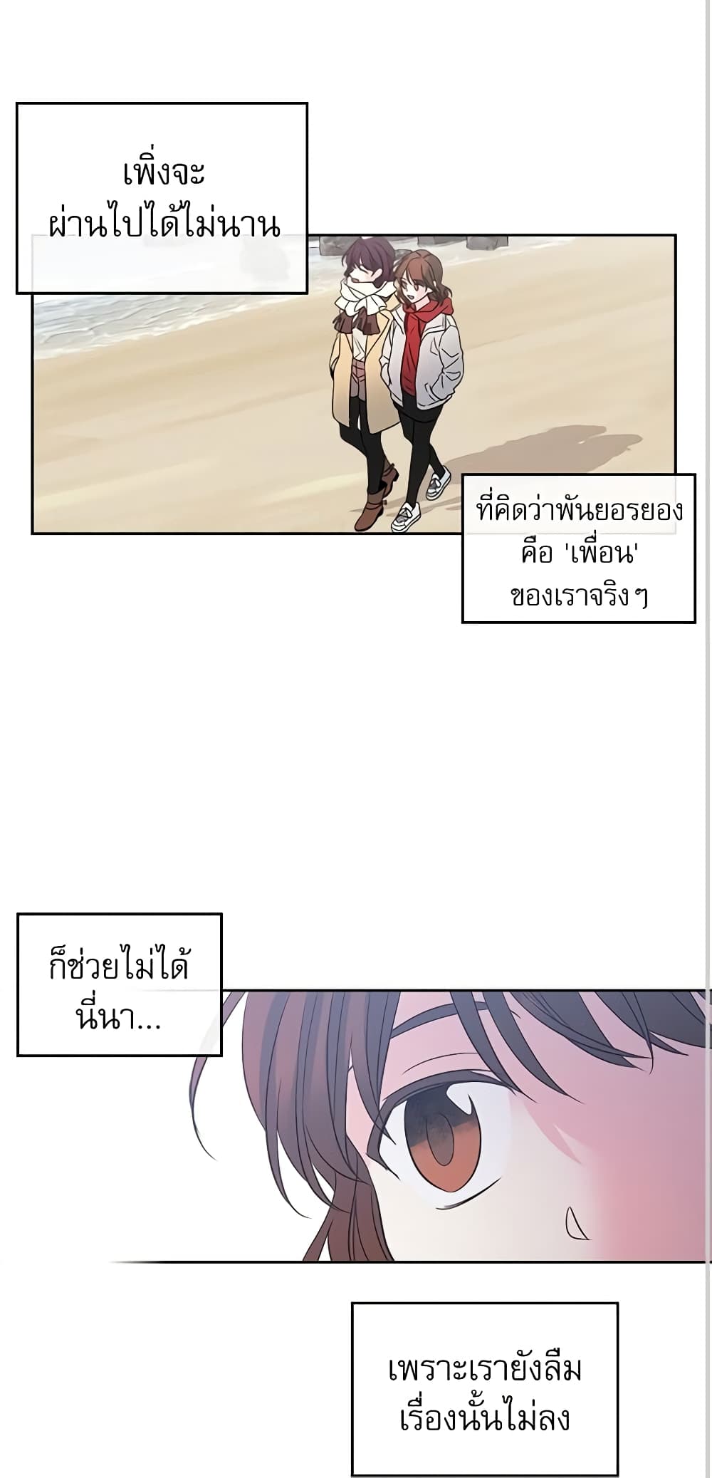 อ่านการ์ตูน My Life as an Internet Novel 12 ภาพที่ 38