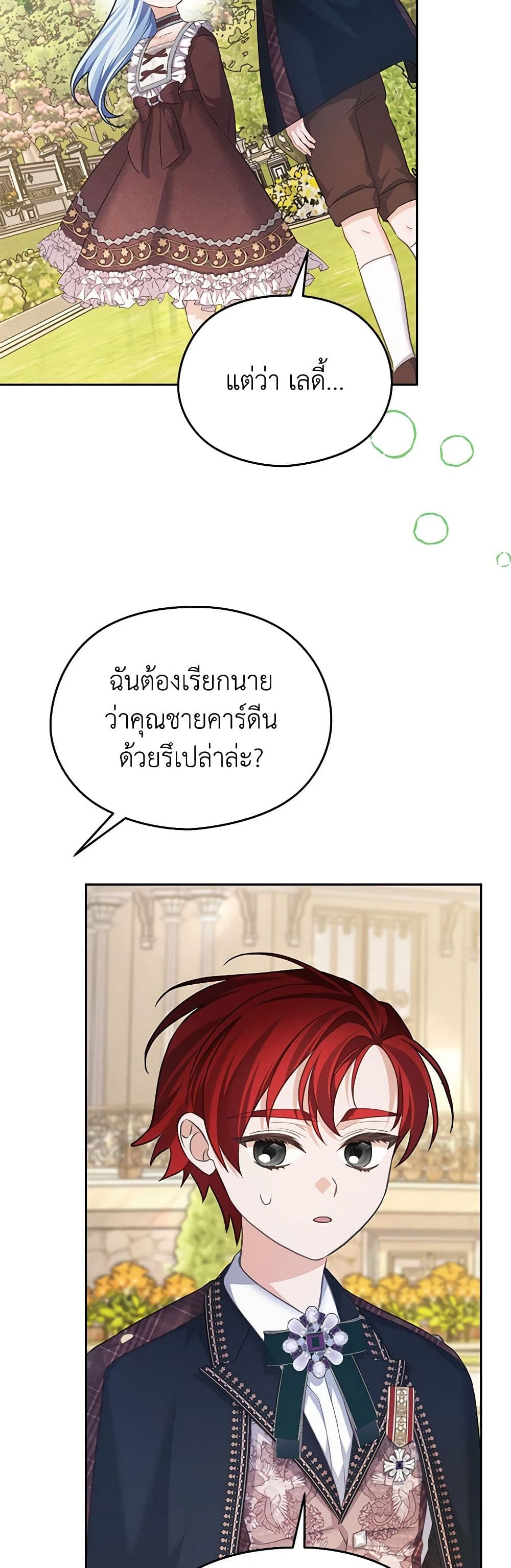 อ่านการ์ตูน My Dear Aster 70 ภาพที่ 35