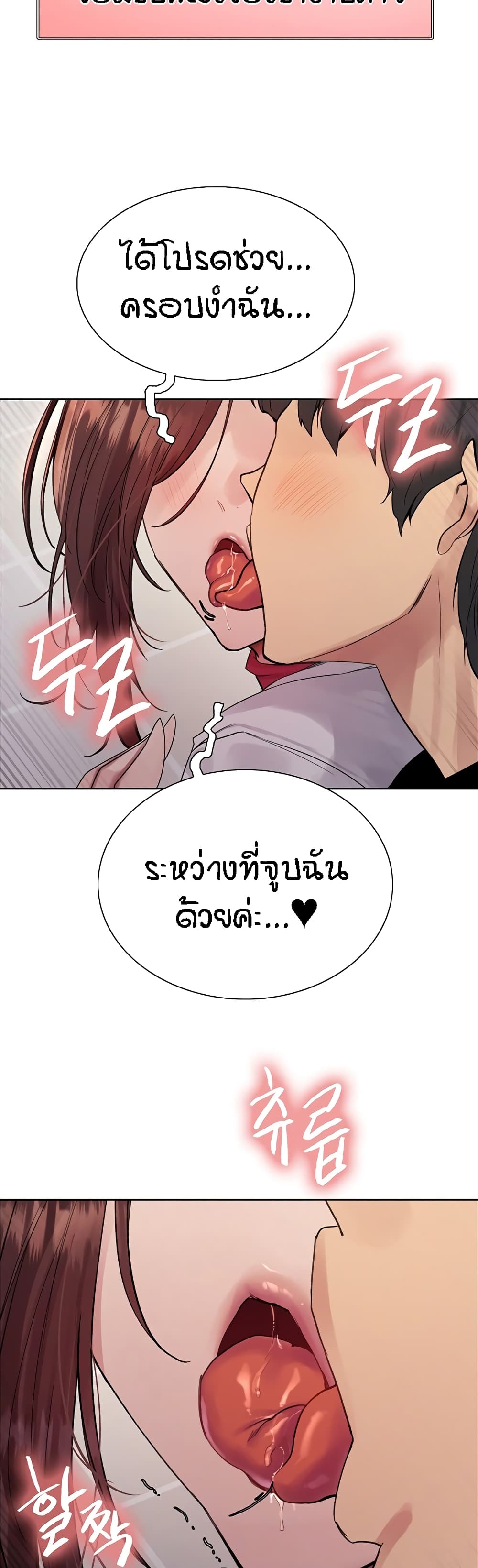 อ่านการ์ตูน Sex-stop Watch 111 ภาพที่ 31