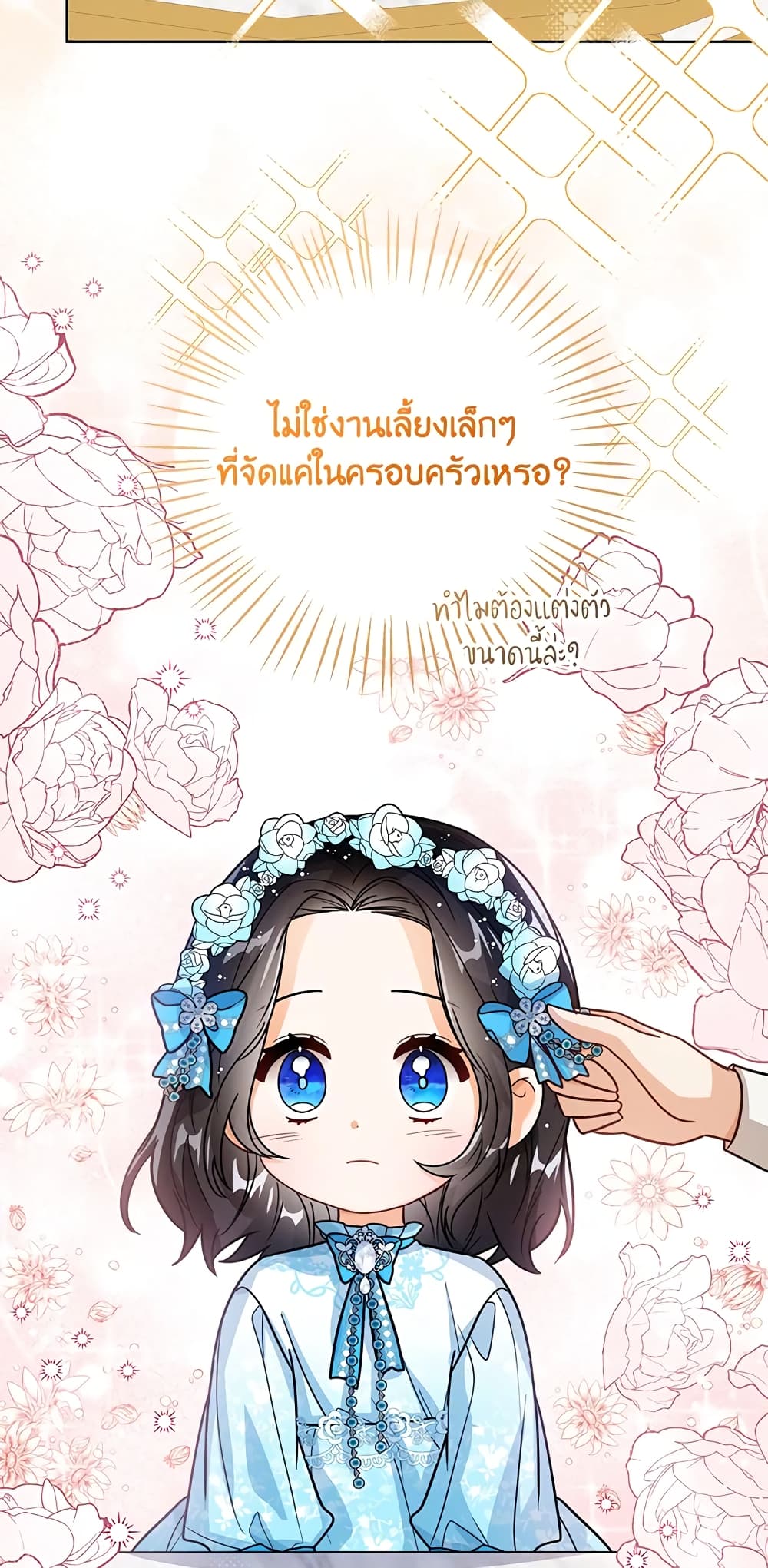 อ่านการ์ตูน Baby Princess Through the Status Window 26 ภาพที่ 60