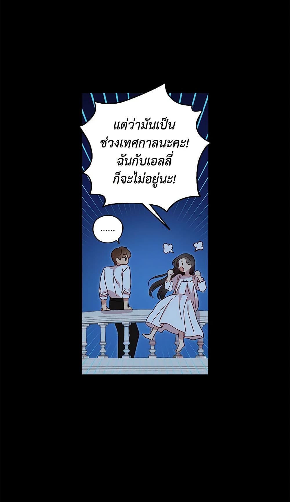 อ่านการ์ตูน Surviving As A Maid 11 ภาพที่ 39