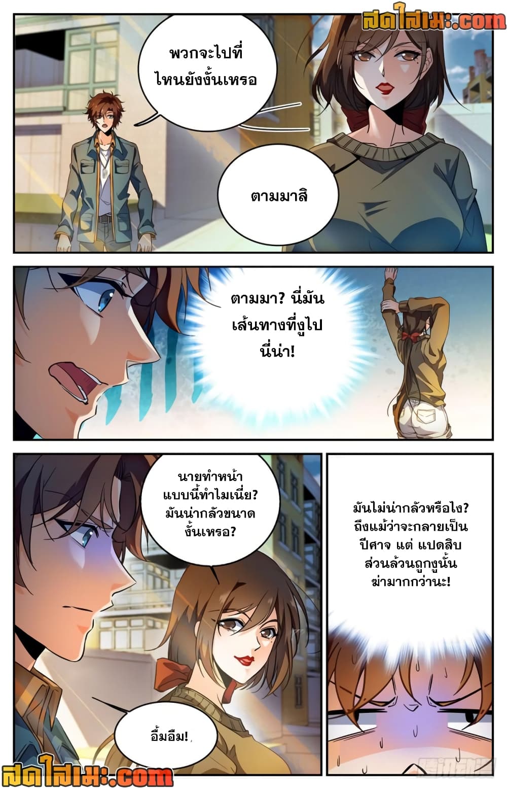 อ่านการ์ตูน Versatile Mage 265 ภาพที่ 9