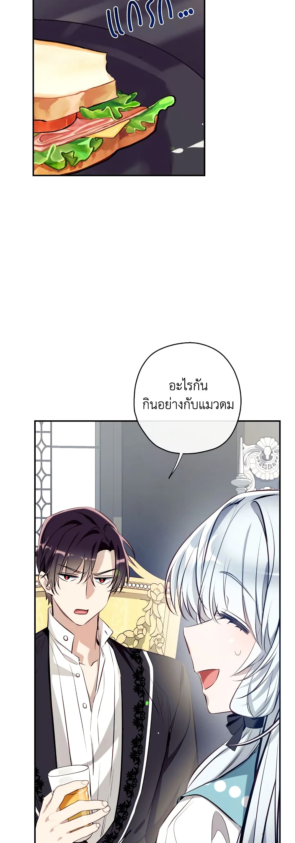 อ่านการ์ตูน Can We Become a Family 62 ภาพที่ 23