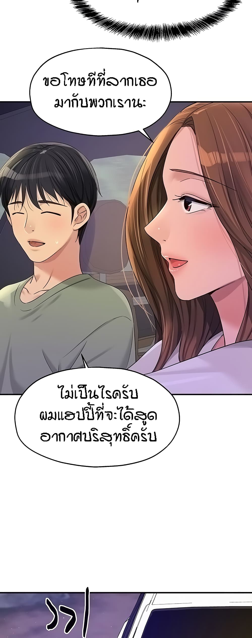 อ่านการ์ตูน Glory Hole 60 ภาพที่ 17