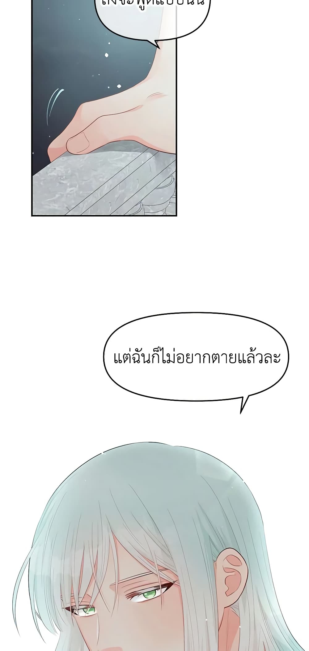 อ่านการ์ตูน Don’t Concern Yourself With That Book 17 ภาพที่ 12