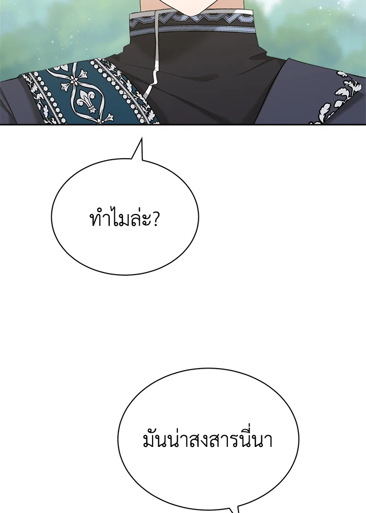 อ่านการ์ตูน How To Be Satisfied With The Devil 30 ภาพที่ 67