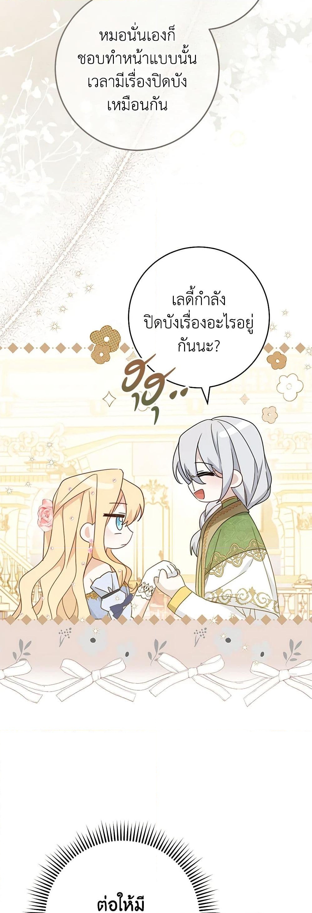 อ่านการ์ตูน Please Treat Your Friends Preciously 57 ภาพที่ 35