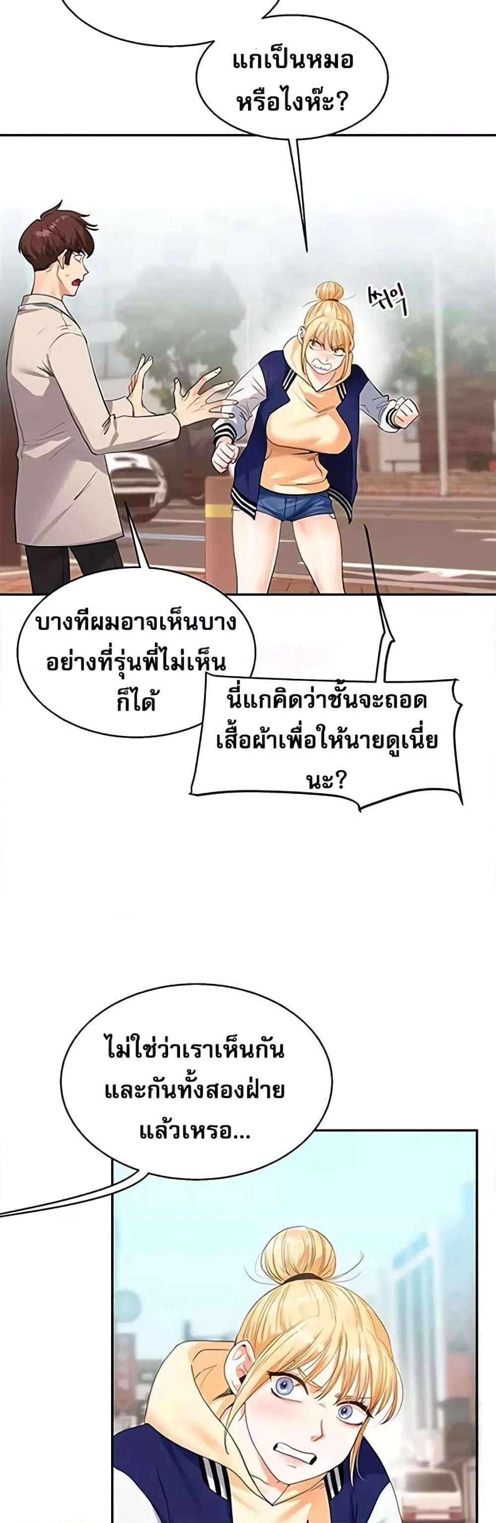 อ่านการ์ตูน Relationship Reversal 13 ภาพที่ 46