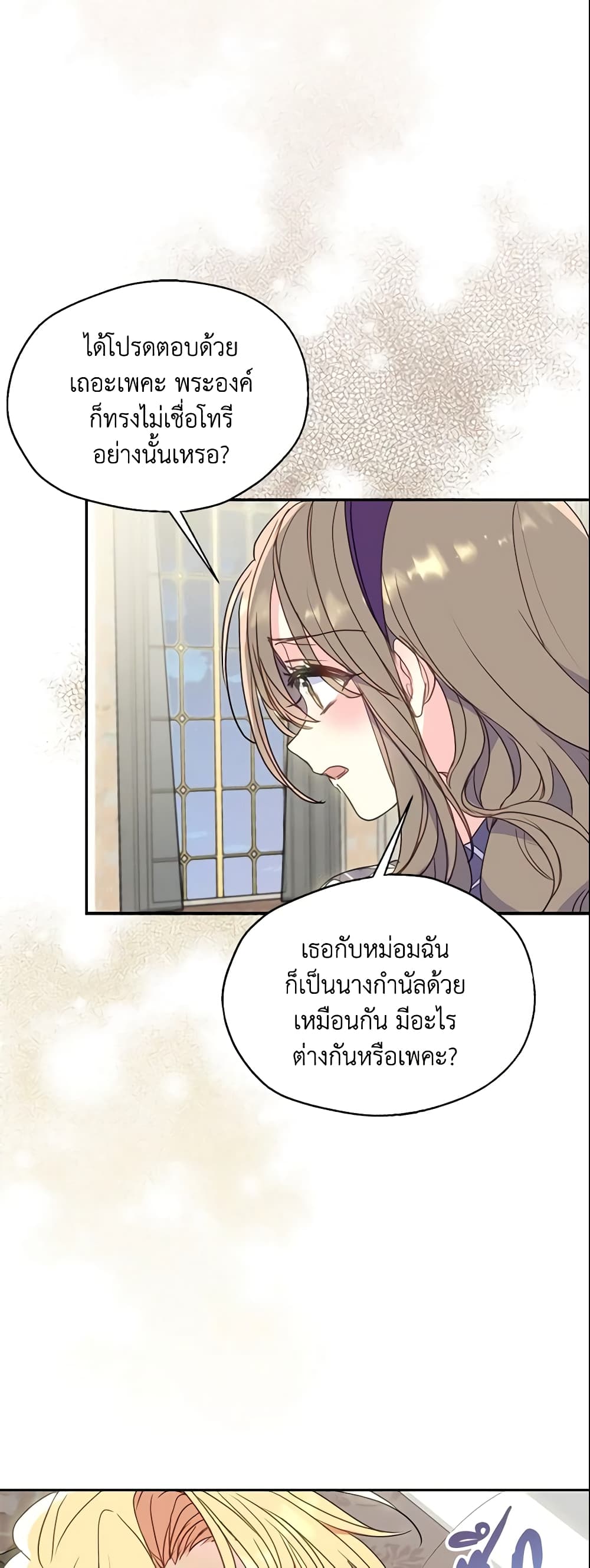 อ่านการ์ตูน Your Majesty, Please Spare Me This Time 82 ภาพที่ 14