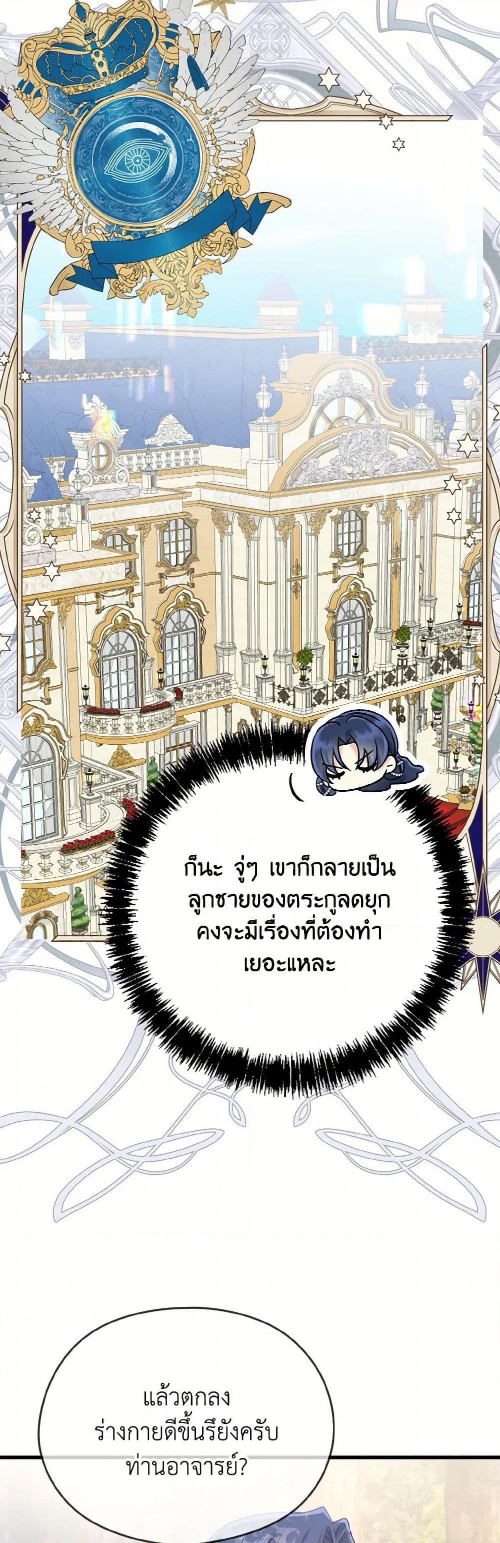 อ่านการ์ตูน I Don’t Want to Work! 59 ภาพที่ 14