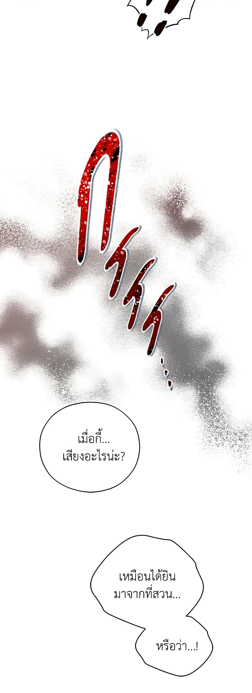 อ่านการ์ตูน Solitary Lady 37 ภาพที่ 47