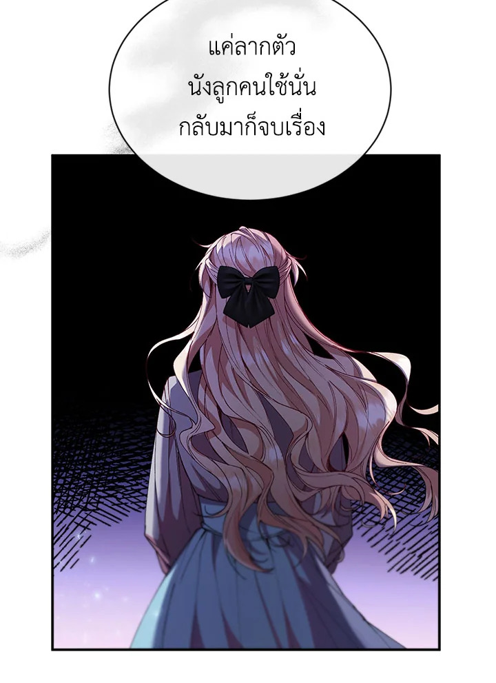 อ่านการ์ตูน The Real Daughter Is Back 24 ภาพที่ 79