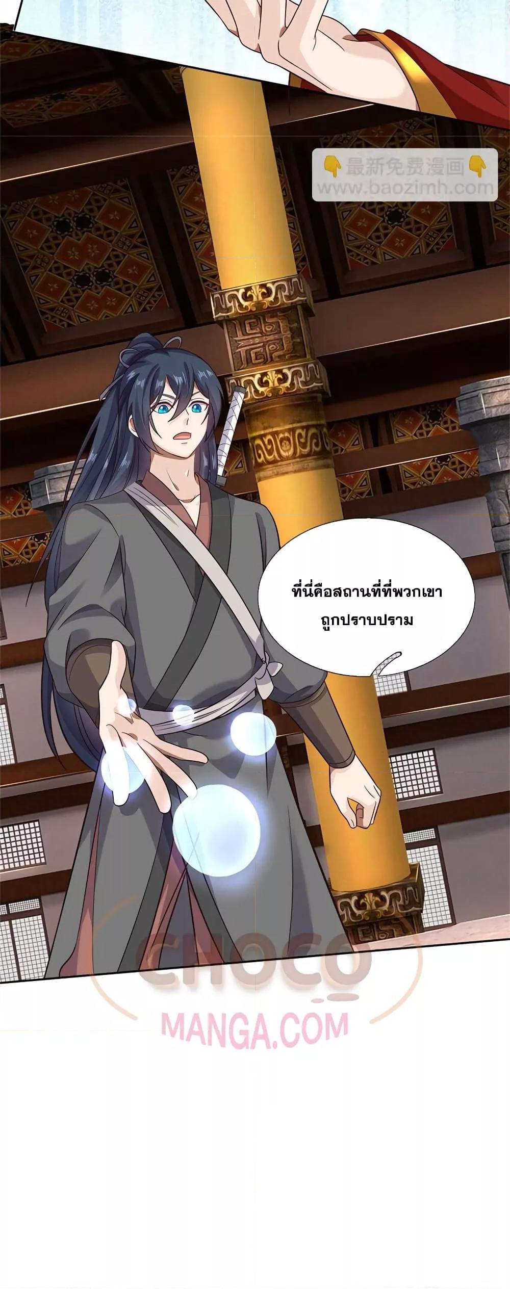 อ่านการ์ตูน I Can Become A Sword God 163 ภาพที่ 21