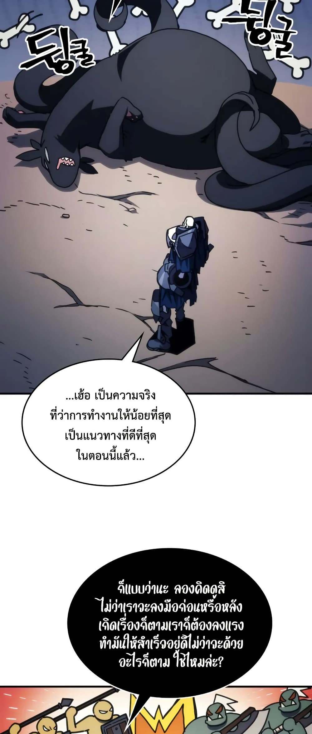 อ่านการ์ตูน Mr Devourer, Please Act Like a Final Boss 69 ภาพที่ 48