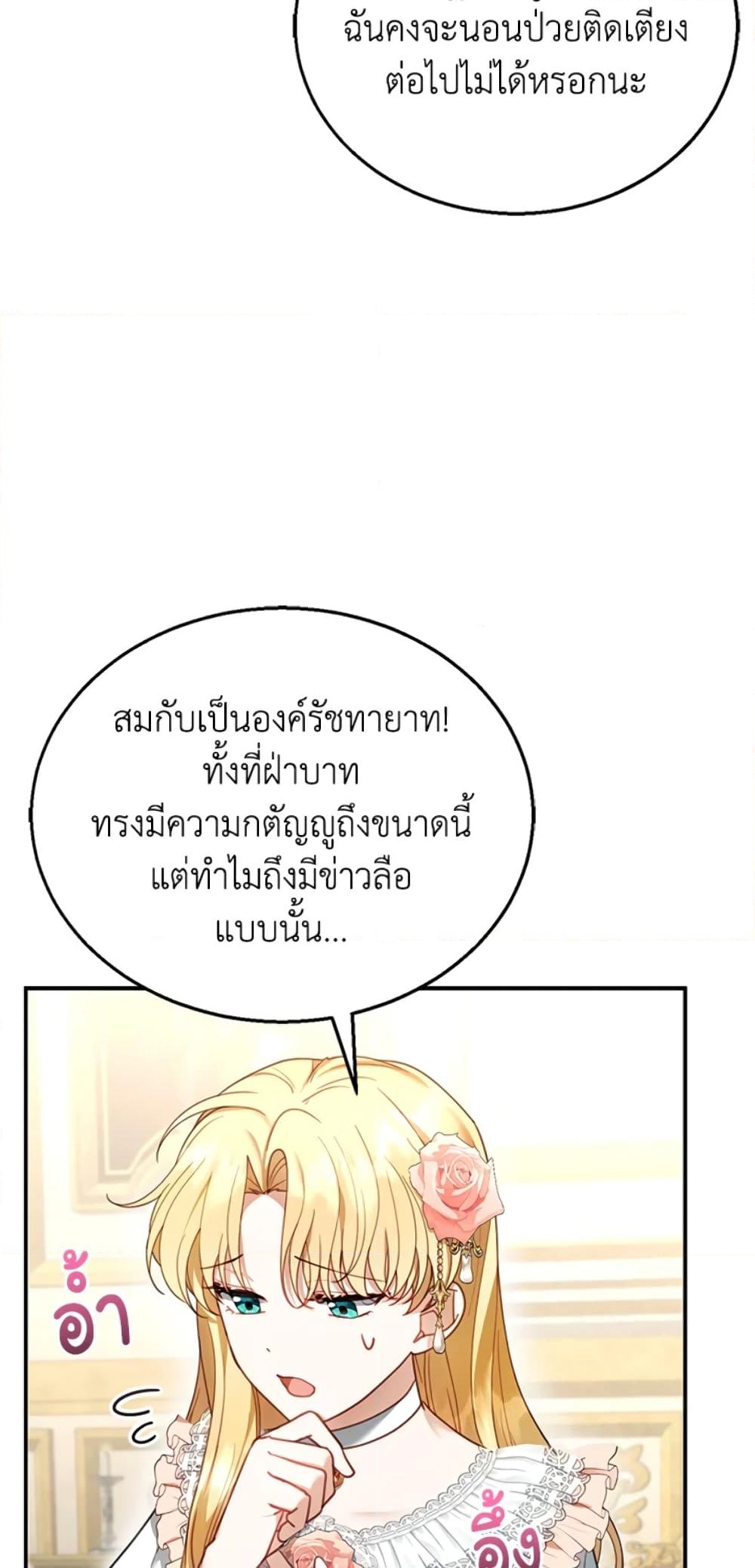 อ่านการ์ตูน I Am Trying To Divorce My Villain Husband, But We Have A Child Series 14 ภาพที่ 27